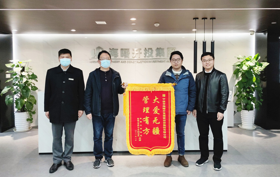 文昌社區(qū)贈開投集團錦旗.jpg