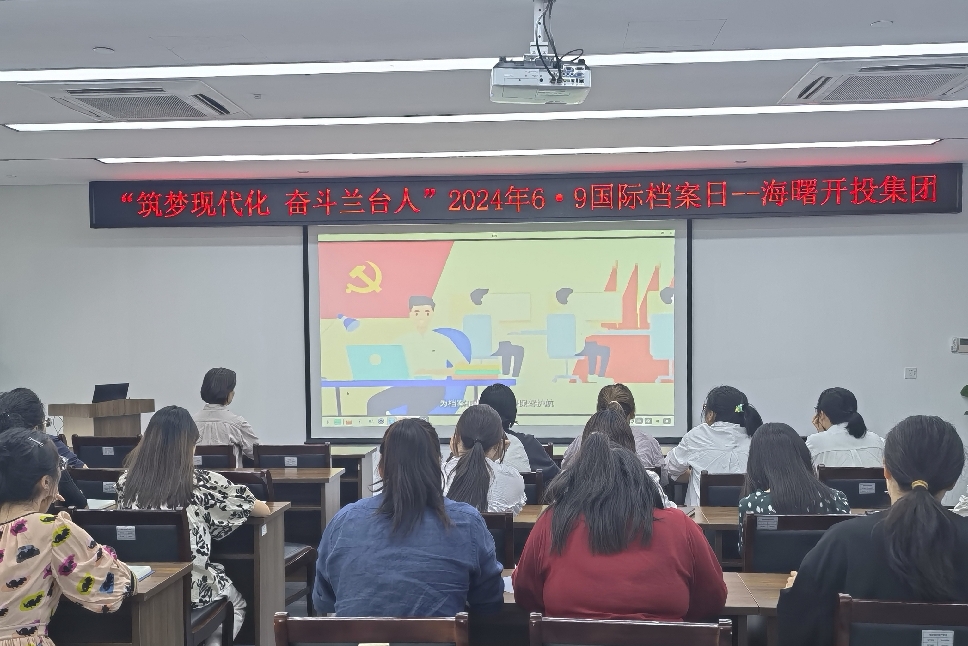 6月6日，集團(tuán)公司開展國際檔案日學(xué)習(xí)培訓(xùn)_副本.jpg